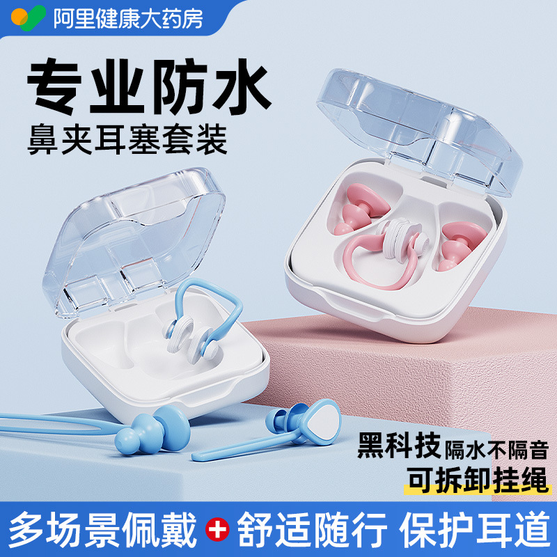 Swimming Earplugs Are Waterproof, Professional, for Kidsren Swimming and Bathing, Preventing Water from Entering, Non-Soundproof, Adult Earplugs and Nose Clip Set