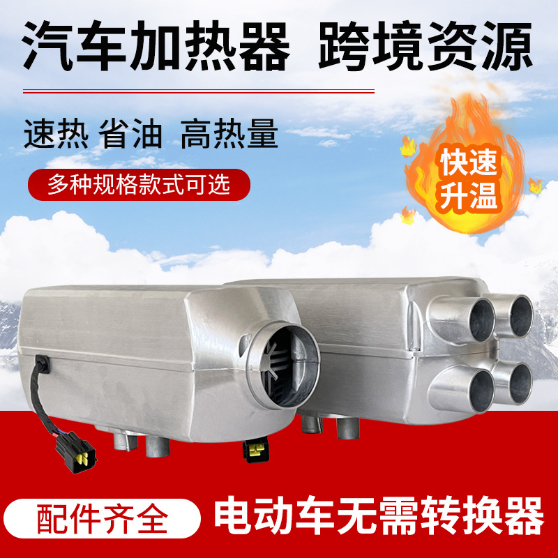 柴暖5KW驻车加热器24V汽车柴油暖风机车载12V电动车货车取暖器