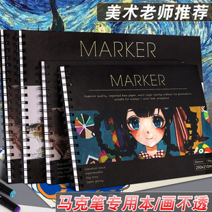 A4 Marker Pen Special Painting Book Coil 8K Animation Marker Book Primary School Student Drawing Book Blank Art Student