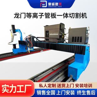 Factory plasma flame cutting machine plate intersecting line cutting machine plasma tube sheet integrated machine cutting machine