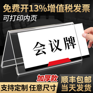 Acrylic table card stand card table card display card conference room seat table card name table card seat card v-shaped