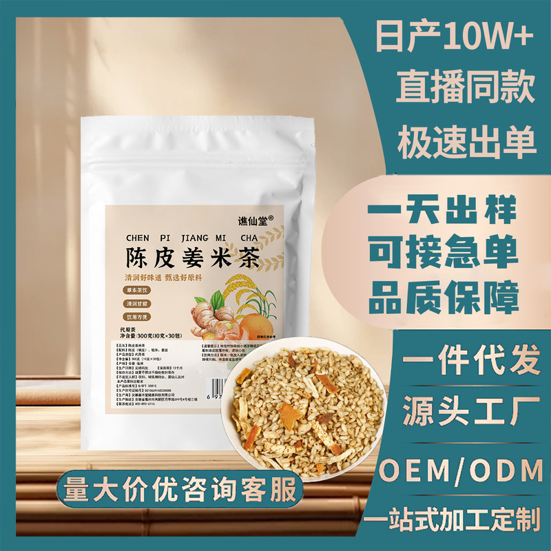 The Same Product as on E-Commerce Platforms: Tangerine Peel Ginger Rice Tea, Fried Rice Tea, Health-Preserving and Wellness Tea, Tangerine Peel Ginger Rice Tea Wholesale The Same Product as on E-Commerce Platforms: Tangerine Peel Ginger Rice Tea, Fried Rice Tea, Health-Preserving and Wellness Tea, Tangerine Peel Ginger Rice Tea Wholesale