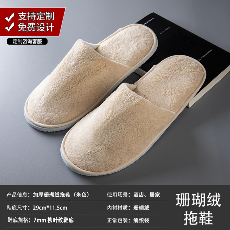 星ホテルホテル使い捨てスリッパ民宿専用に家を厚くする秋冬滑り止め接客卸売りロゴ|undefined