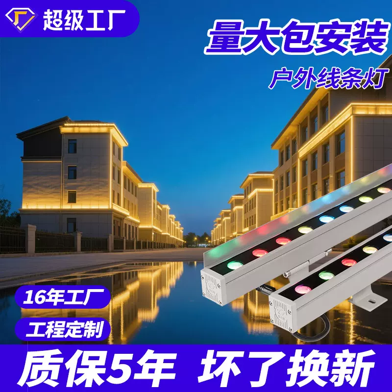led洗墙灯户外防水大厦亮化硬灯条外墙工程照明rgb短尺寸条形射灯