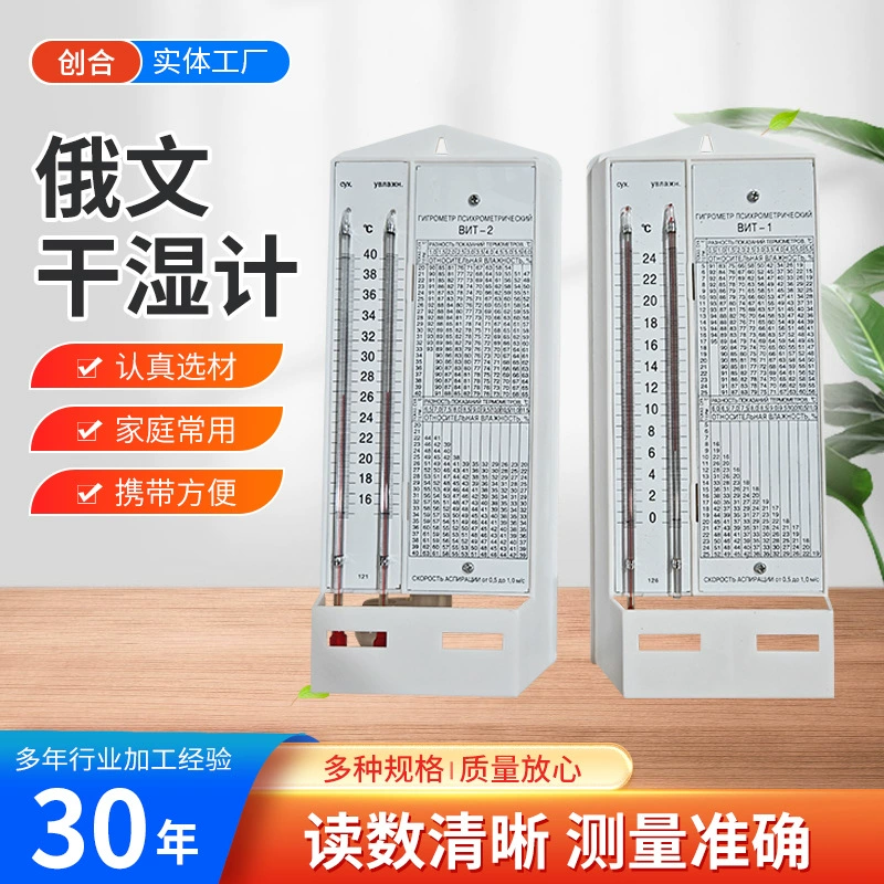 Производитель производит русский сухой и влажный термометр внешней торговли сухой и влажный шарик термометр сухой и влажный шарик термометр склад температура и влажность