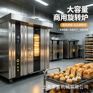 定制32盘柴油旋转烤炉 电动燃油烤箱 自动进水喷雾加湿功能旋转炉