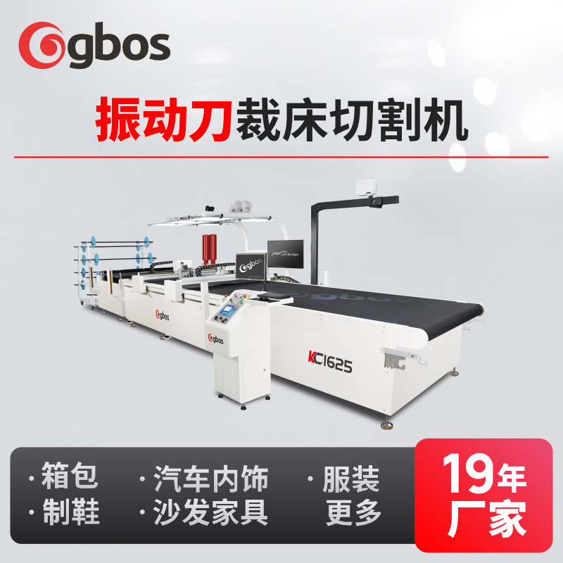 振动刀裁床智能电脑全自动投影定位视觉识别多材料震动刀具切割机