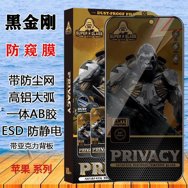 Suitable for Apple iPhone 17 Promax Tempered Film 16 Pro Black Diamond Anti-Peep Mobile Phone Protective Film 15