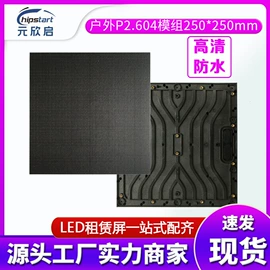 LED屏模组;LED室内屏;LED异型屏