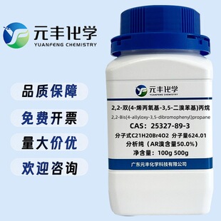 2,2-�p(4-ϩ������-3,5-���屽��)���� 25327-89-3 AR�庬��50.0%
