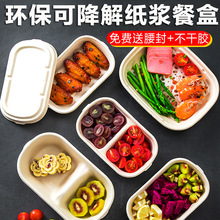 一次性饭盒轻食沙拉便当盒可降解餐盒环保纸质外卖打包盒纸浆餐具