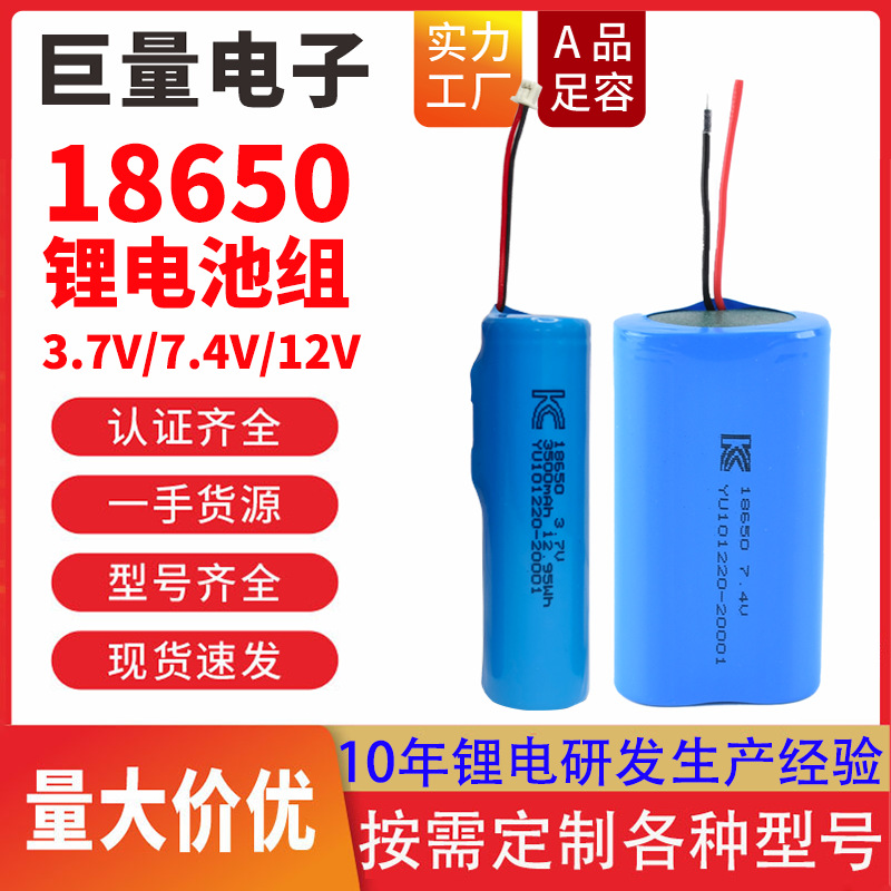 18650锂电池组3.7V带保护板可充电A品足容7.4V12韩国KC认证UN38.3