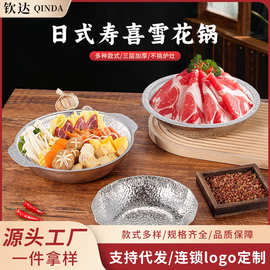 日式寿喜锅304不锈钢商用干锅日料理锅关东煮锅小火锅仔寿喜烧锅