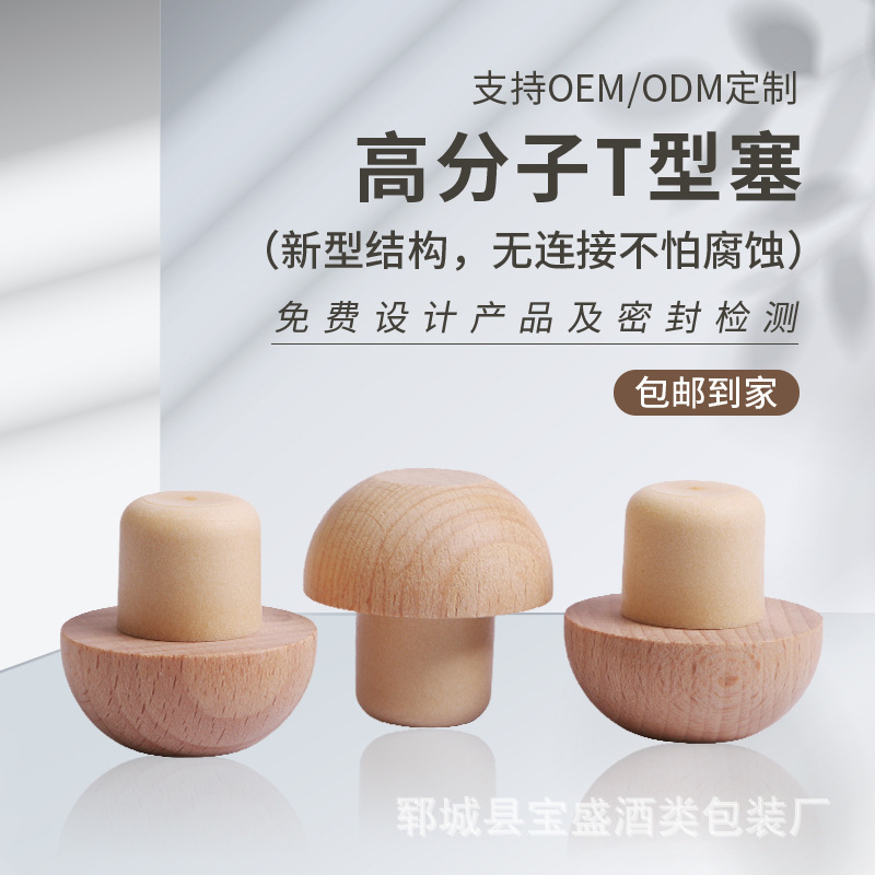 Perfume BoTTle Cork Sealed Polymer Single Cork Glass Wine BoTTle Cork AromaTherapy Red Wine BoTTle T-shaped STopper