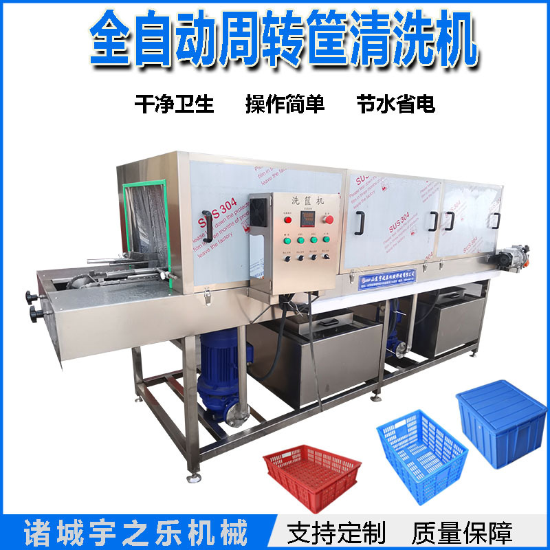 中央厨房托盘清洗机 隧道式自动洗筐机 移动式无花果箱清洗设备