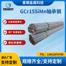 厂家直发现货 宝钢GCr15SiMn轴承钢 高碳铬GCr15SiMn圆钢规格齐全