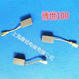 碳刷、电刷