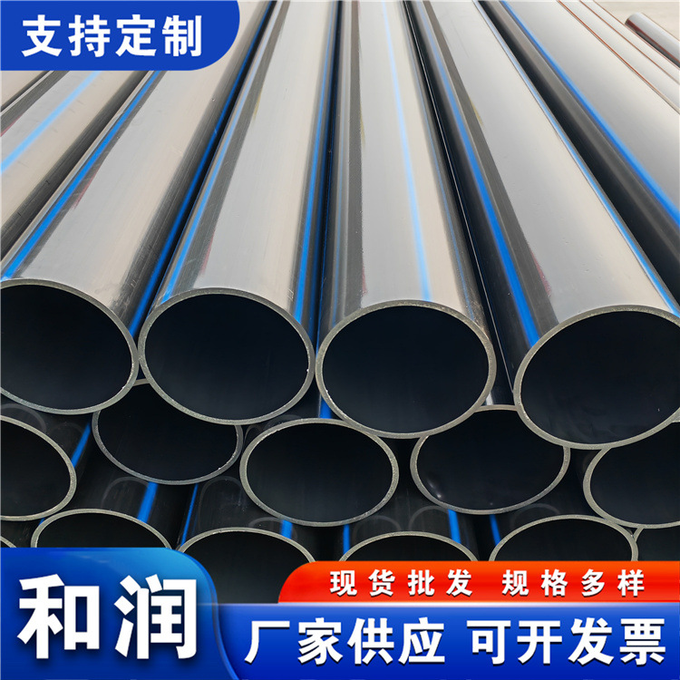 厂家供应PE给水管灌溉管DN900自来水管农田灌溉热水管PE给水管