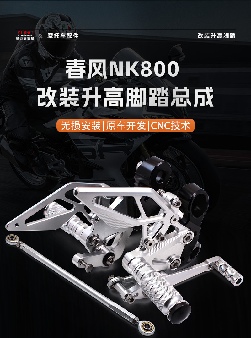 Suitable for Dongfeng 800Nk Modified Raised Pedal Brake Gear Lever Competitive Rearward Pedal Heightening Assembly Accessories