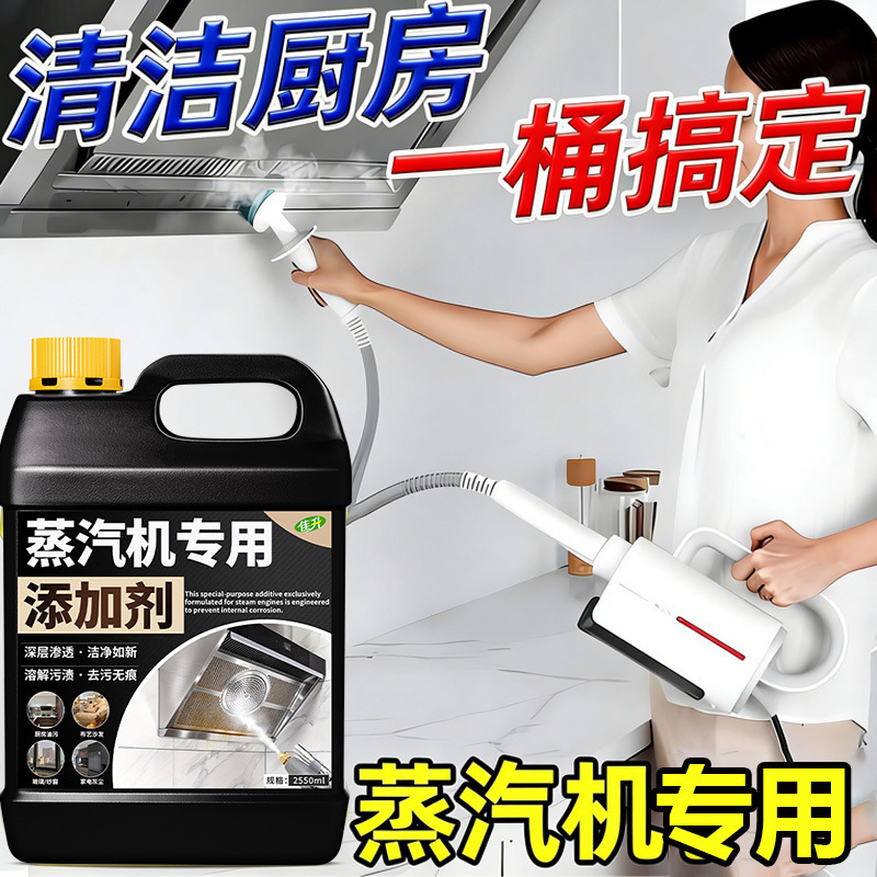 Special Additive for Steam Engines, Powerful Oil Stain Foam Cleaner for Kitchen Range Hoods, Multi-Purpose Cleaner