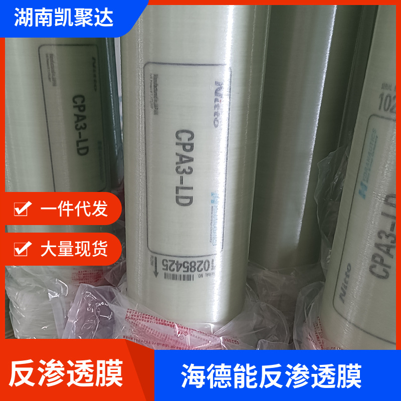 海德能反渗透RO膜 原装进口反渗透膜 海德能CPA3-LD反渗透膜