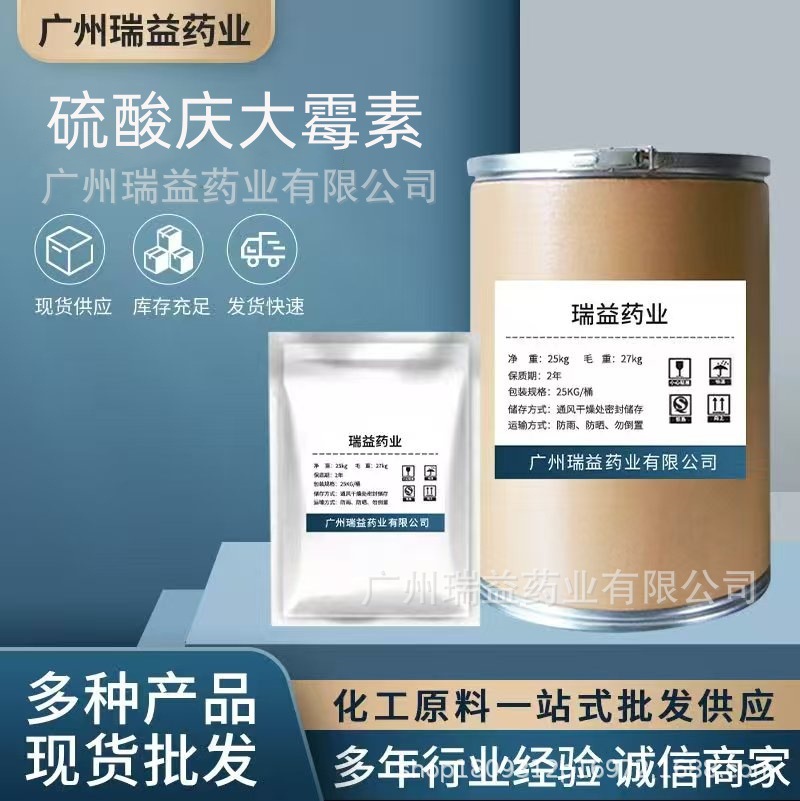 现货供应 硫酸庆大霉素 水溶性 100g/袋