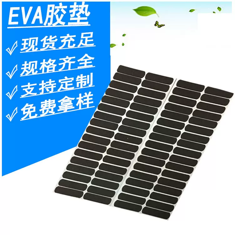 EVA海绵胶垫 高粘性圆形海绵垫片电子产品防震防滑单双面带胶泡棉