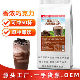 2斤热可可奶茶香浓巧克力粉袋装商用coco奶茶原料珍珠奶茶饮料