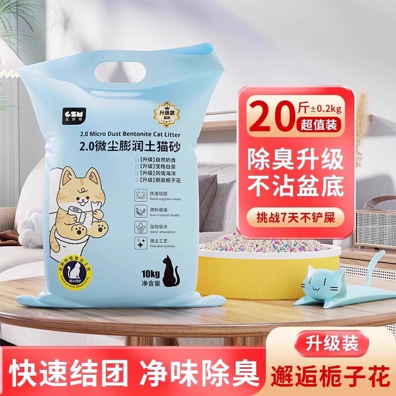 猫砂木薯豆腐砂大袋除臭近无尘不粘底40斤混合膨润土矿砂宠物用品|undefined