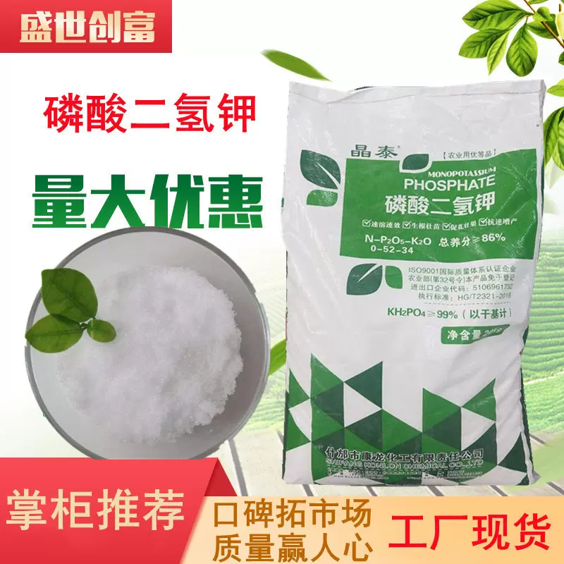 磷酸二氢钾批发叶面肥磷钾复合肥农用水溶肥  磷酸二氢钾