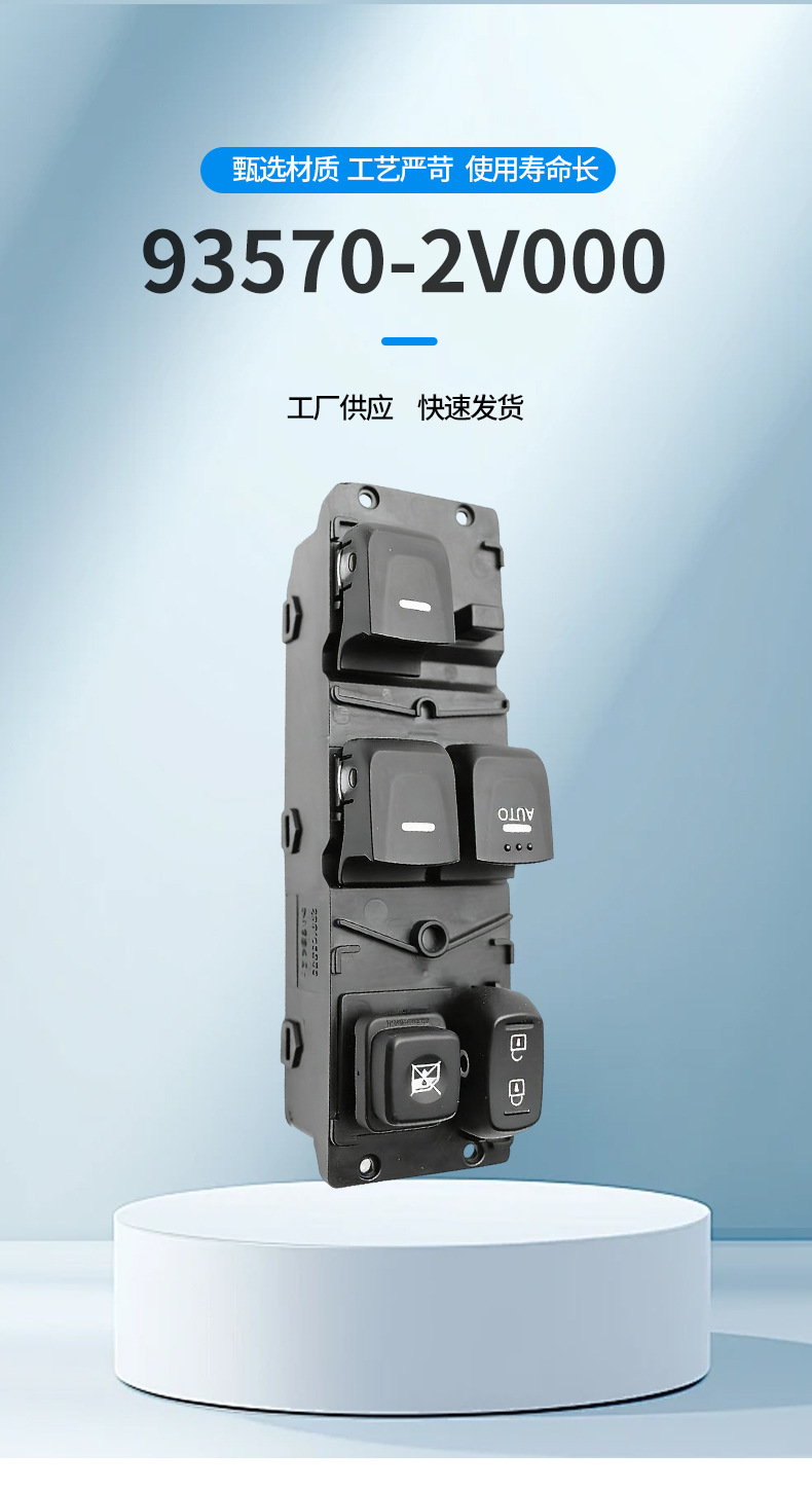 93570-2V000 Is Suitable for 12-17 Hyundai Veloster Car Electric Window Glass Lift Switch