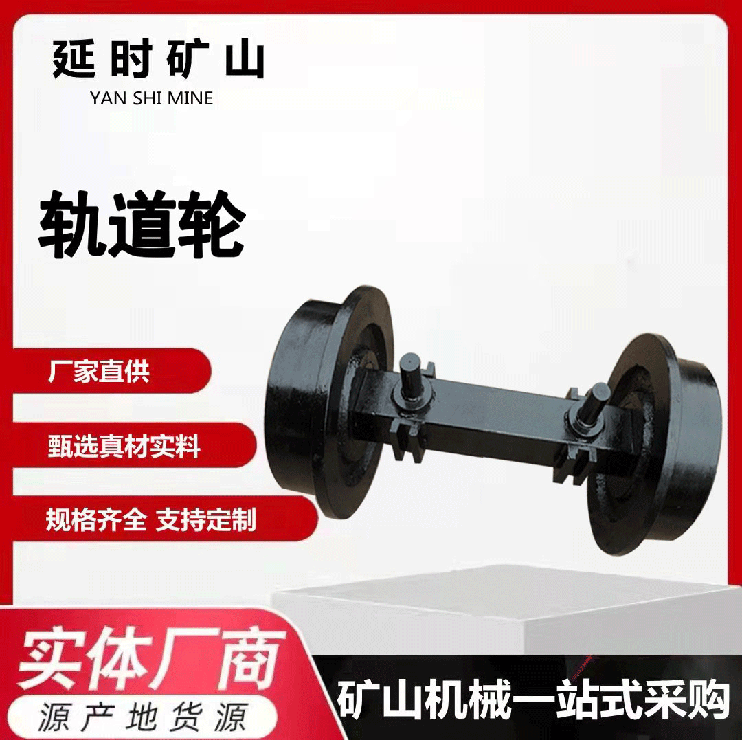 武安延时 轨道轮铸钢轨道轮方轴轨道轮厂家销售
