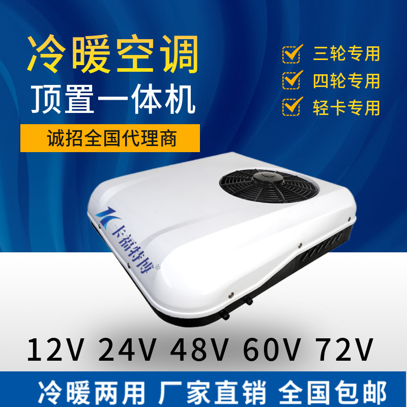 12v24v parking air conditioning refrigeration, cooling and heating car air conditioning integrated machine 48v60v72v truck electric vehicle air conditioning 12v24v parking air conditioning refrigeration, cooling and heating car air conditioning integrated machine 48v60v72v truck electric vehicle air conditioning