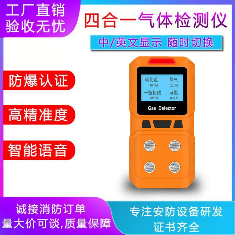 四合一气体检测仪 可燃有毒有害复合检测仪 工业便携式气体检测仪