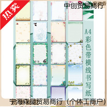 100张唯美书写纸加厚A4彩色信纸花纹打印纸带图案横线单线信笺纸