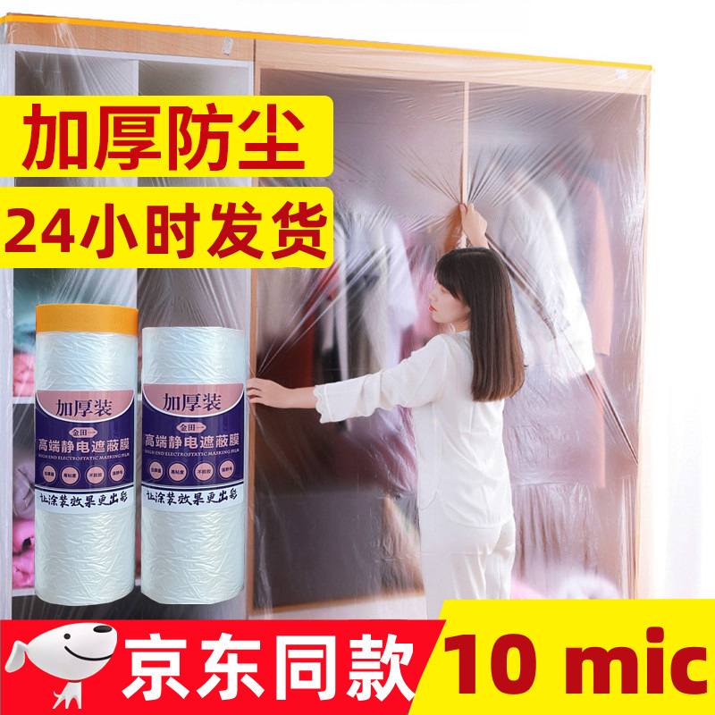 Thickened Dust-Proof Film for Furniture, Dust Protection, Renovation Protective Film, Dormitory Pe Masking Film, Plastic Film, Direct from the Source Factory
