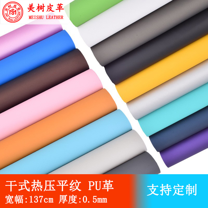 干式热压平纹0.5mmPU革适用于包装酒盒礼品首饰盒手机壳哑光