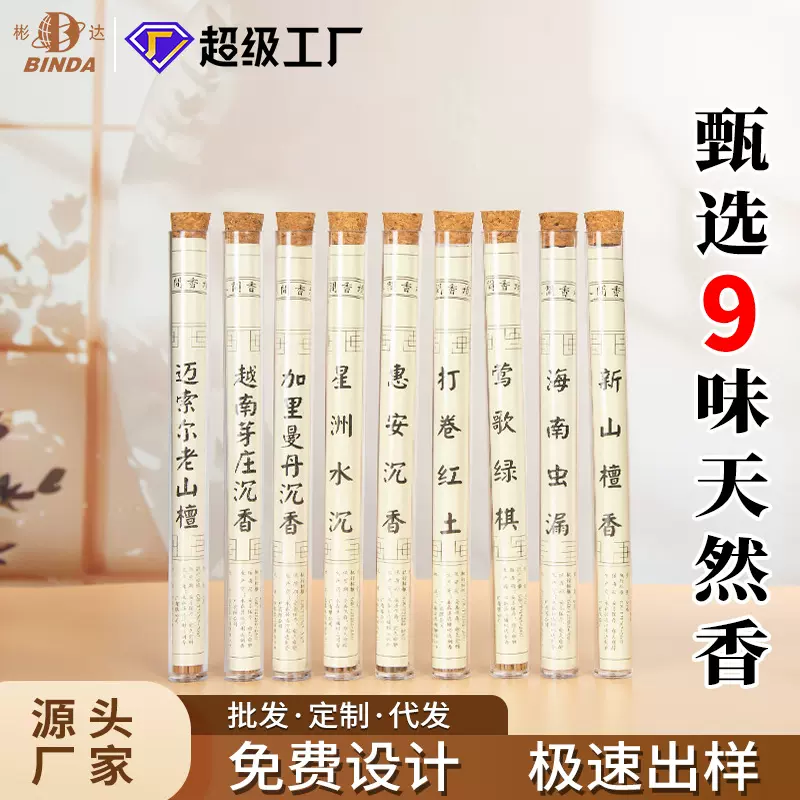 抖音爆款线香天然线香迈索尔老山檀香红土沉香20克装家用香薰批发