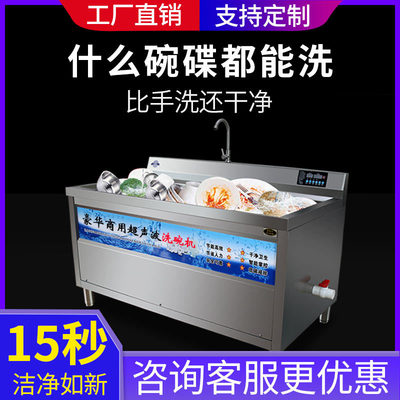 超声波洗碗机 商用全自动大型小型刷碗机 饭店食堂餐厅洗菜机|ms