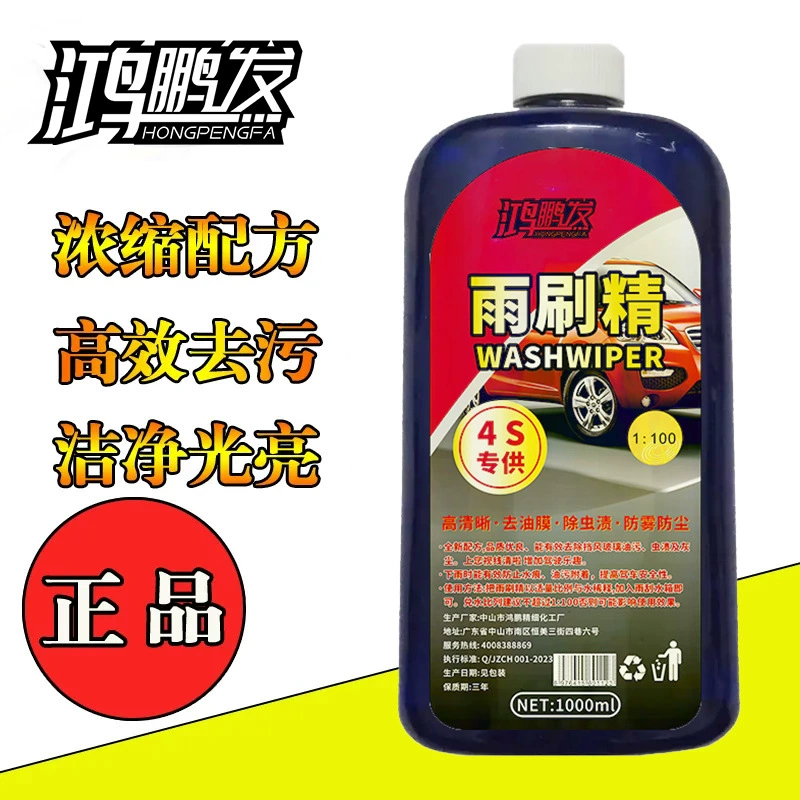 Hongpeng волос стеклоочистителя сущность концентрированного стекла воды антифриз типа Four Seasons GM стеклоочистителя сущность обеззараживания автомобиля стеклоочистителя жидкости