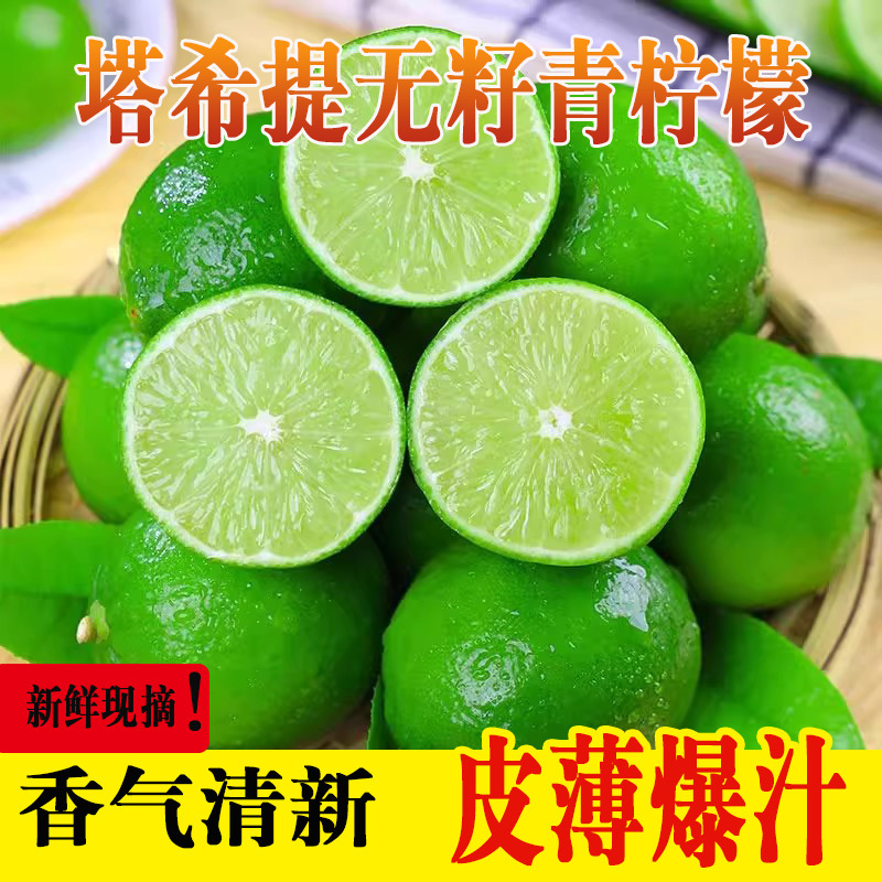 Tahitian Thin-Skinned Seedless Sour Juicy Green Lemon Seedless Lemon Fresh Lemon Fruit Lime Perfume Lemon