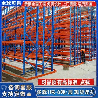 工厂定制重型货架大型冷链仓库高位多层横梁式托盘货架重型仓储架