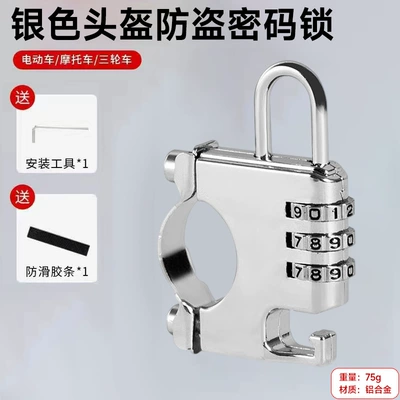Factory helmet hook lock motorcycle Helmet lock - 1688-strictly-selected-silver-password-helmet-hook-lock