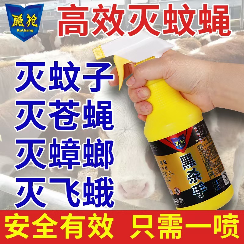 Customized Fly Poison Insecticide Household Spray Fly Killing Spray Manufacturer Indoor and Outdoor Breeding Fly Killing Potion