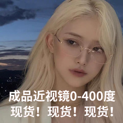 Ready-to-wear Myopia Glasses, 0-400 Degrees, Korean-style Rimless Design—Slimming Look, Same Style as Jennie's, with Blue-Light Protection