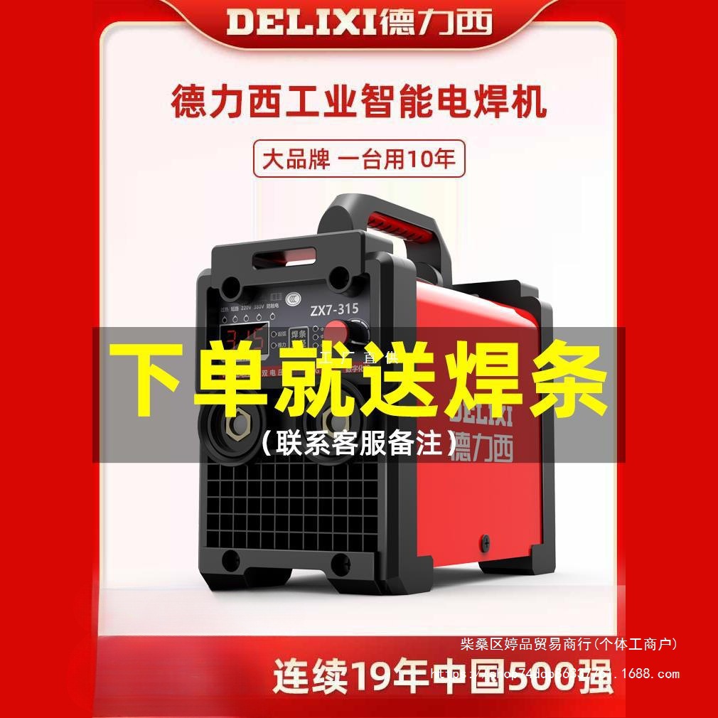 德力西315 400电焊机220v380v工业级两用双电压家用全铜小型焊机