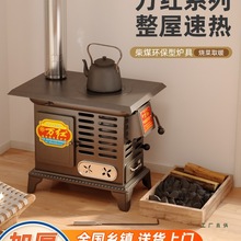 柴火取暖炉柴煤两用气化炉子冬天农村家用室内无烟采暖新型烤火炉
