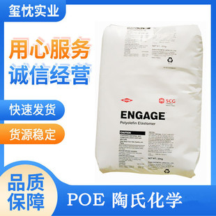 Poe American Dow 58705 Transparent Toughened Pp Modified Wire and Cable Shoe Material Blending Foaming Note