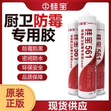 硅宝561厨房卫生间长效防霉胶室内装修环保踢脚线收边专用胶包邮
