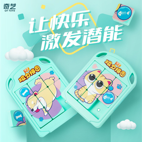 Qiyi Children's Version Magnetic Puzzle Exercises Children's Logical Thinking and Improves Hand Speed ​​Educational Toys Wholesale Direct Sales